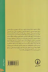درآمدی بر فلسفه تاریخ